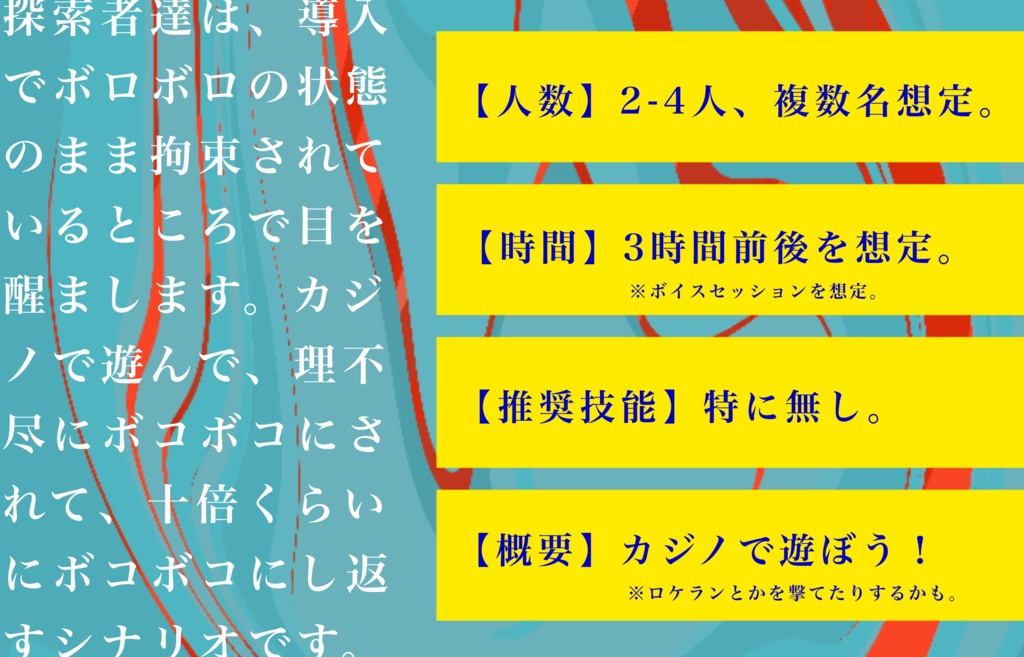 【クトゥルフ神話TRPG】下剋上ならこのように SPLL:E194453