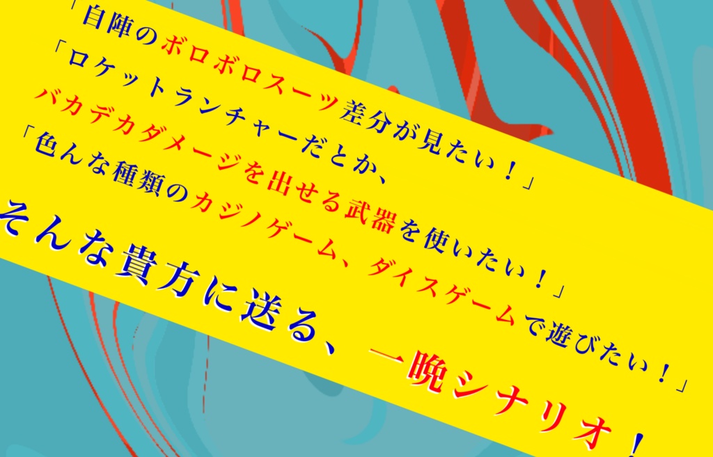 【クトゥルフ神話TRPG】下剋上ならこのように SPLL:E194453