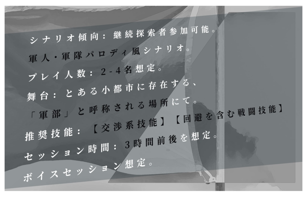 【クトゥルフ神話TRPG】死んで花実を咲かすのだ SPLL:E194572