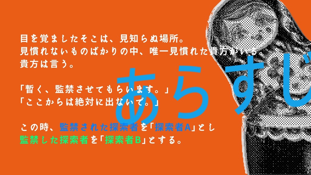 【クトゥルフ神話TRPG】マトリョーシカと無辜の君 SPLL:E190732