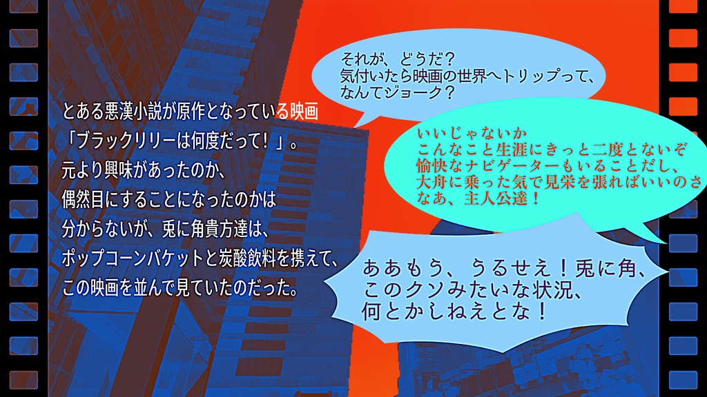 【クトゥルフ神話TRPG】ピカレスクロマンは何度だって! SPLL:E187774