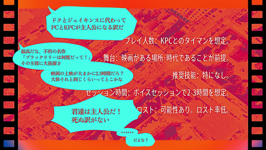 【クトゥルフ神話TRPG】ピカレスクロマンは何度だって! SPLL:E187774