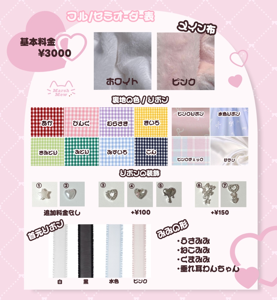 ぬい服 オーダー