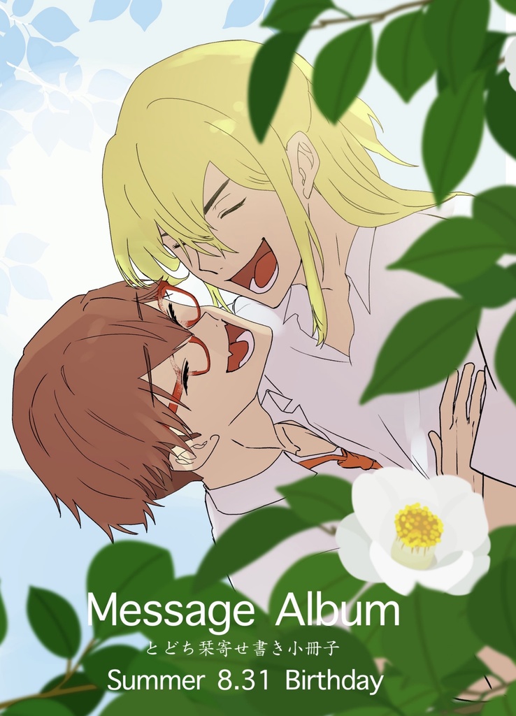 Message Album-栞付き小冊子
