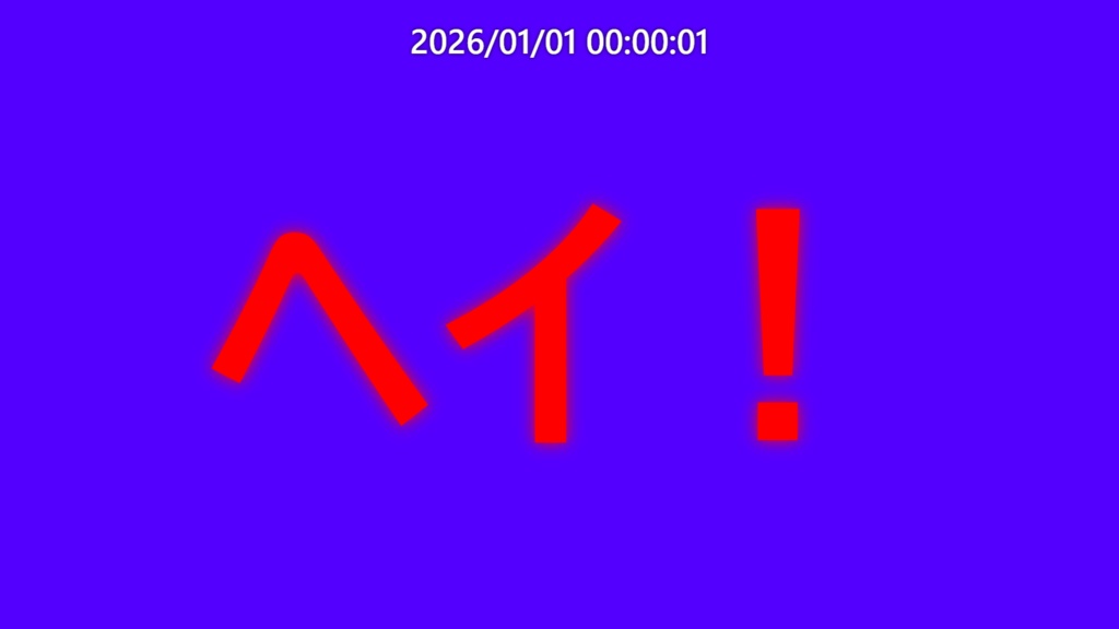 ultra soulを年越しに流すやつ