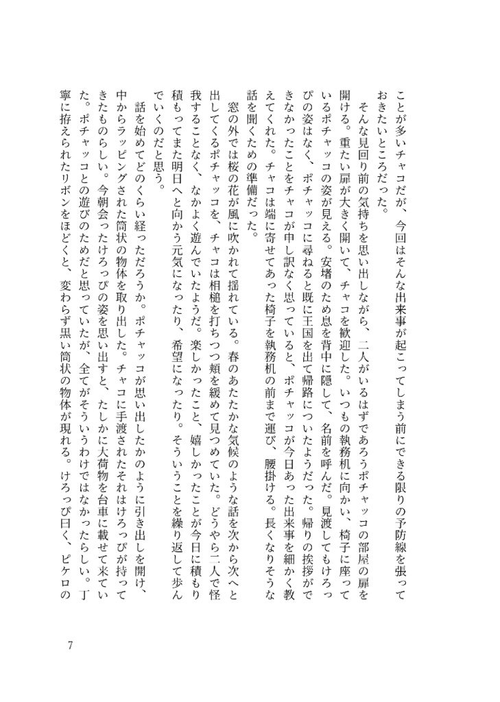 カレイドスコープをのぞいたら