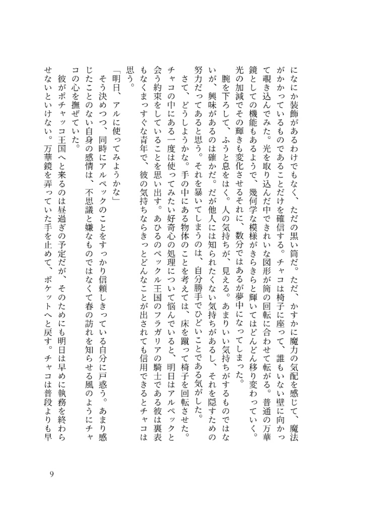 カレイドスコープをのぞいたら