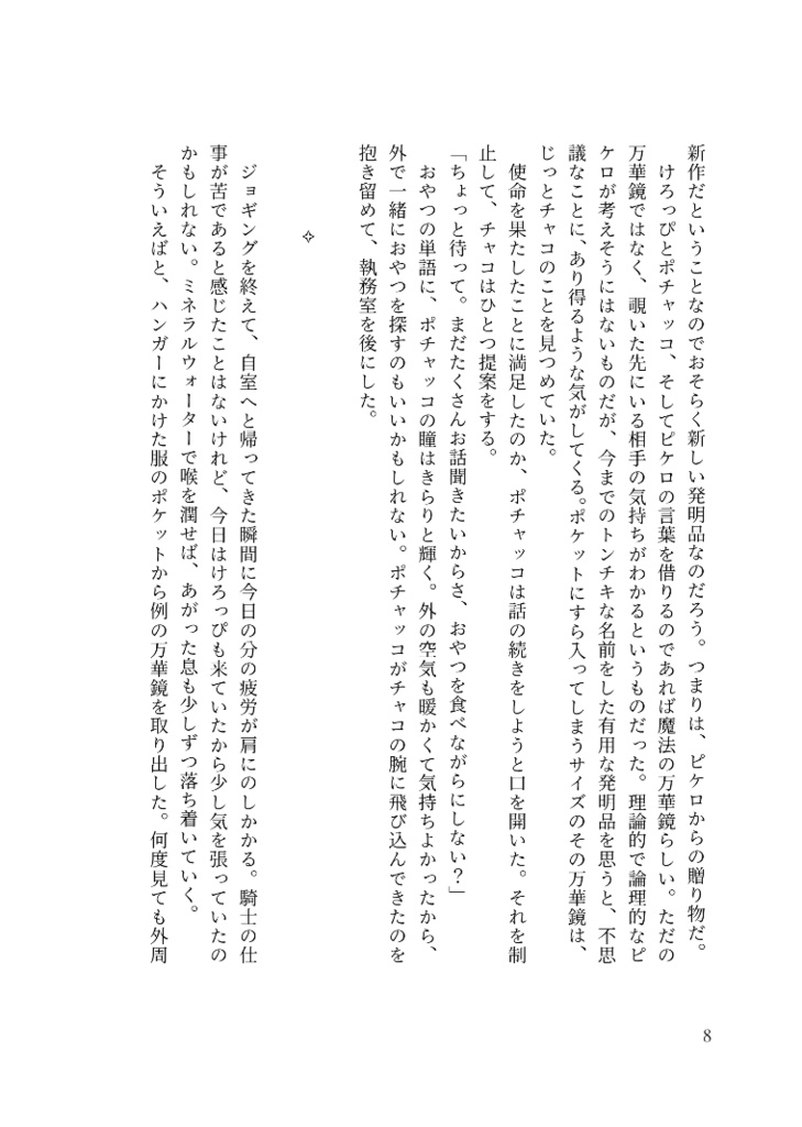 カレイドスコープをのぞいたら