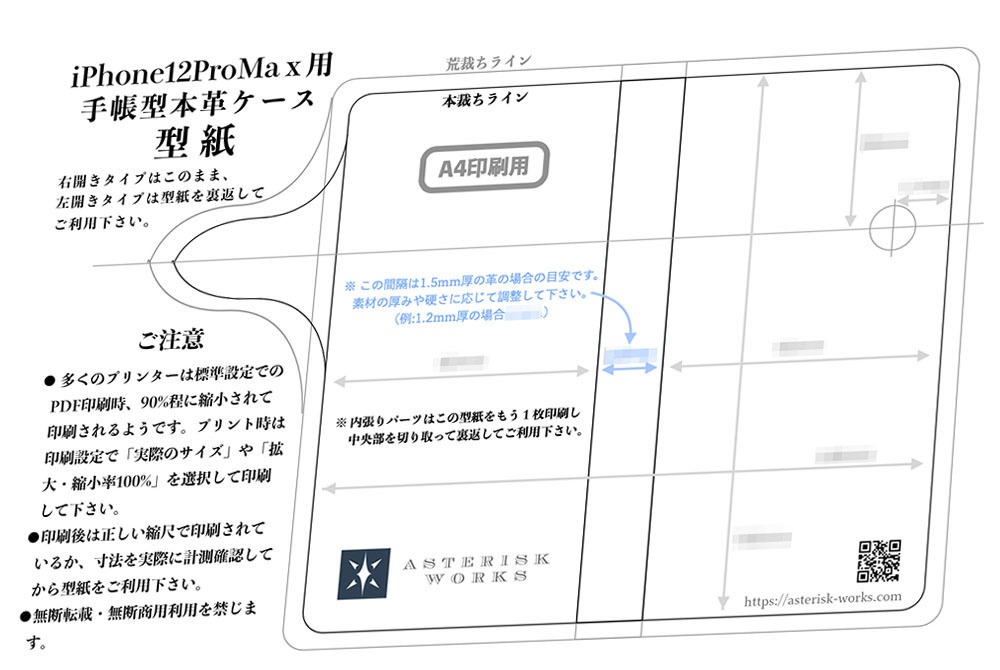 型紙】iPhone12 Pro Max用 手帳型本革カバー型紙PDF - Asterisk Works - BOOTH