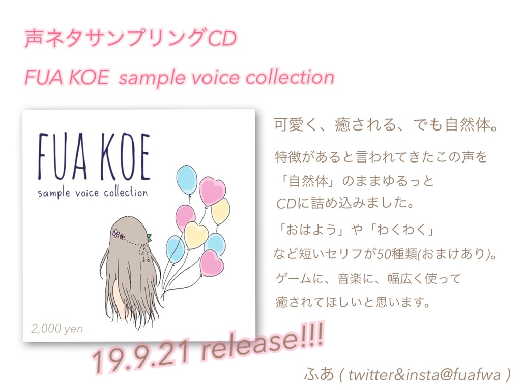 声ネタサンプリングCD FUA KOE sample voice collection【CD】