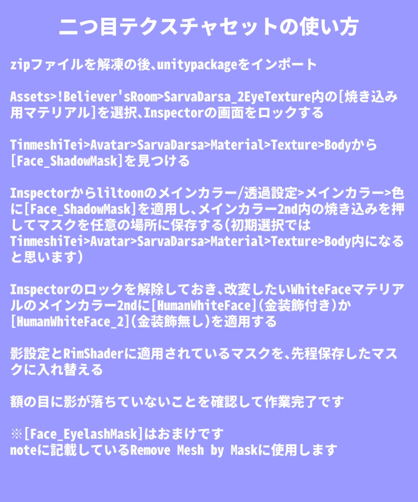 【無料】二つ目改変補助テクスチャセット【SarvaDarsa/サルヴァダルシャ専用】