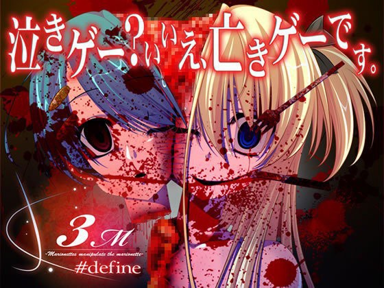 Marionettes manipulate the marionette #define ディレクターズカット版