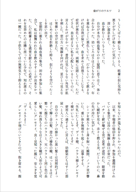 昏がりのワルツ