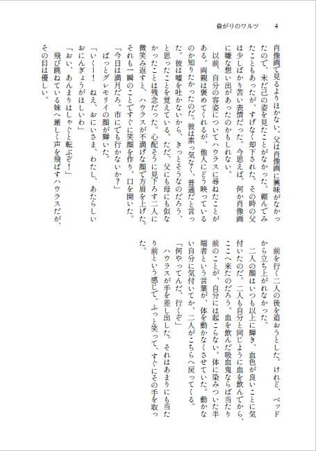 昏がりのワルツ