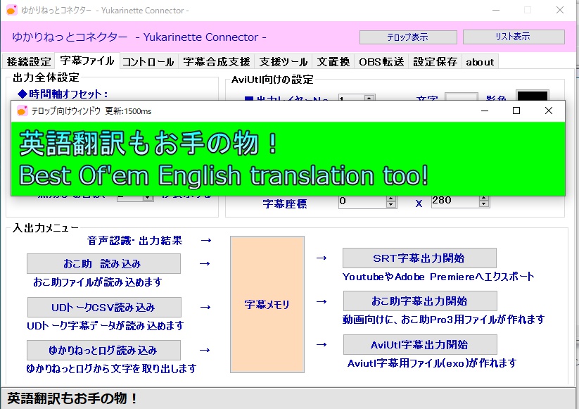 【旧】ゆかりねっとコネクター ~リアルタイム多国語翻訳~