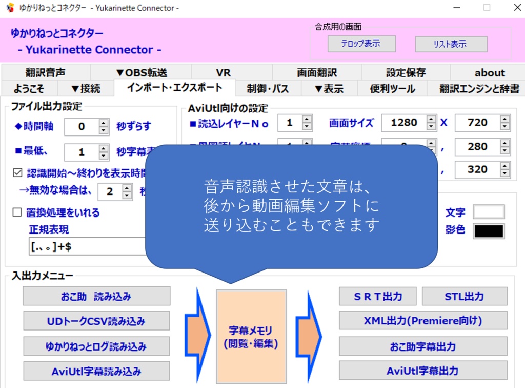 【旧】ゆかりねっとコネクター ~リアルタイム多国語翻訳~
