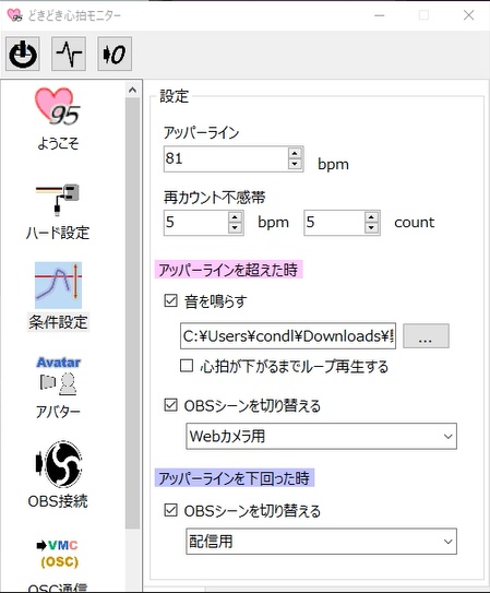 どきどき心拍モニター