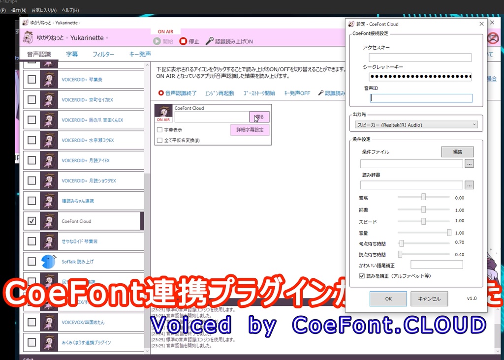 ゆかりねっと CoeFontプラグイン