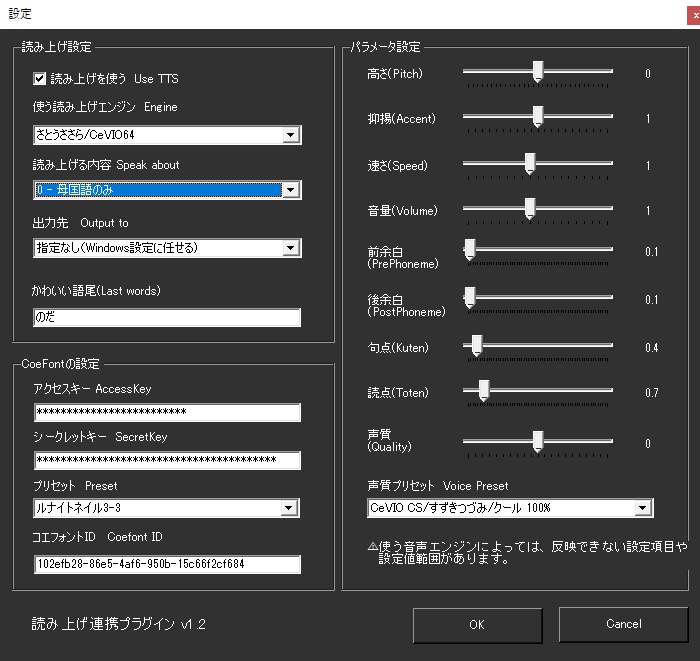 ゆかりねっとコネクターNEO ~リアルタイム多国語翻訳字幕~