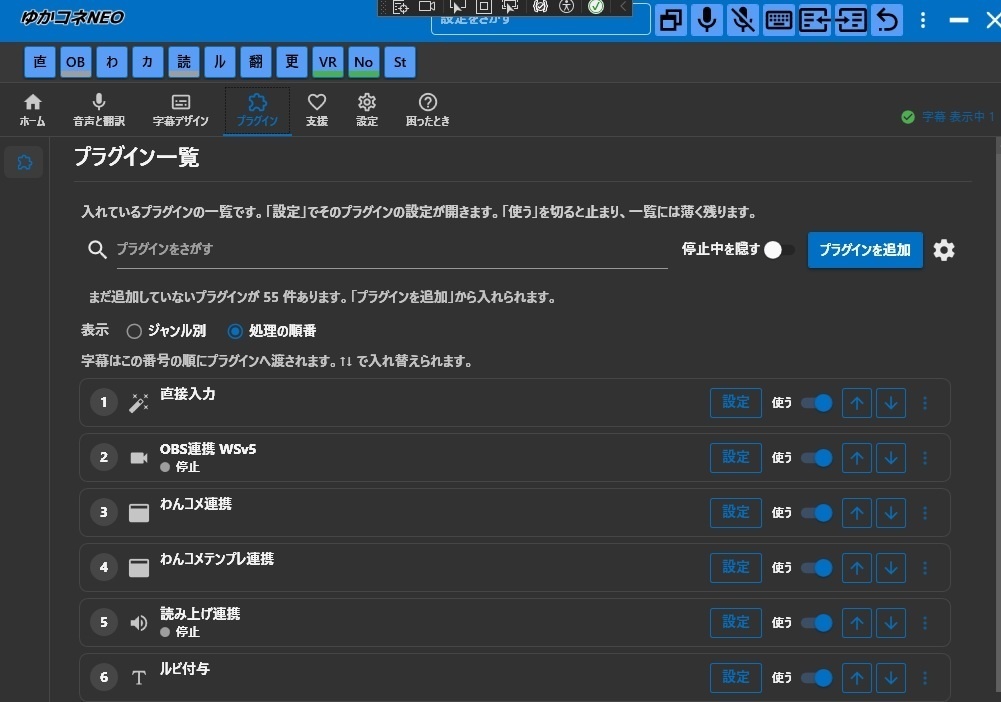 ゆかりねっとコネクターNEO ~リアルタイム多国語翻訳字幕~