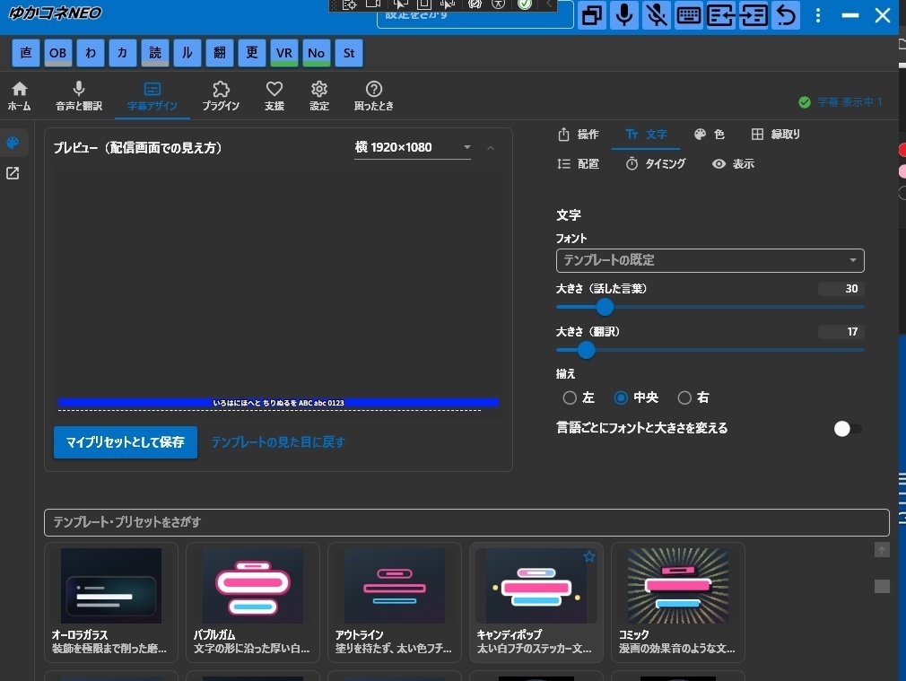 ゆかりねっとコネクターNEO ~リアルタイム多国語翻訳字幕~
