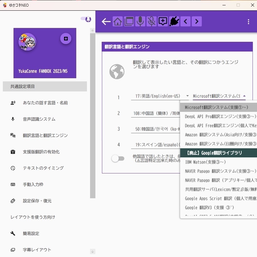 ゆかりねっとコネクターNEO ~リアルタイム多国語翻訳字幕~