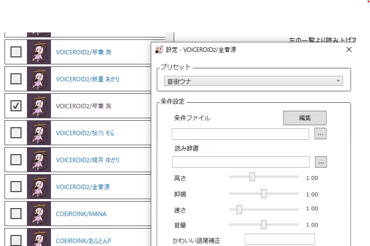 ゆかりねっと VOICEROID2プラグイン