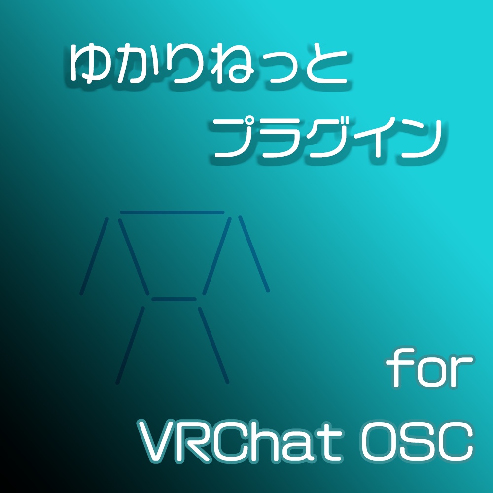 ゆかりねっとOSCプラグイン for VRChat & 翻訳