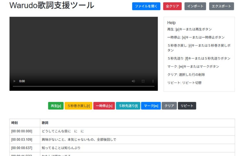 Warudo向け歌詞支援ツール