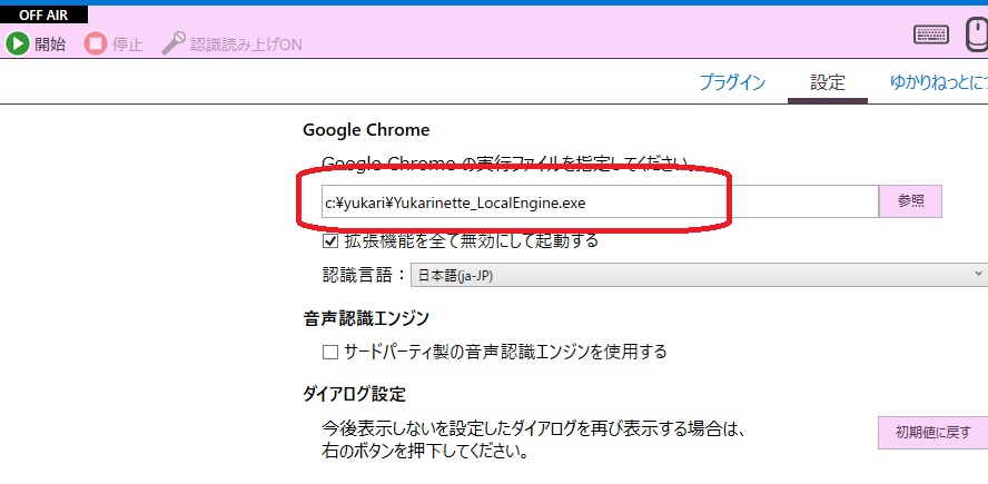 ゆかりねっと　音声認識変更パック