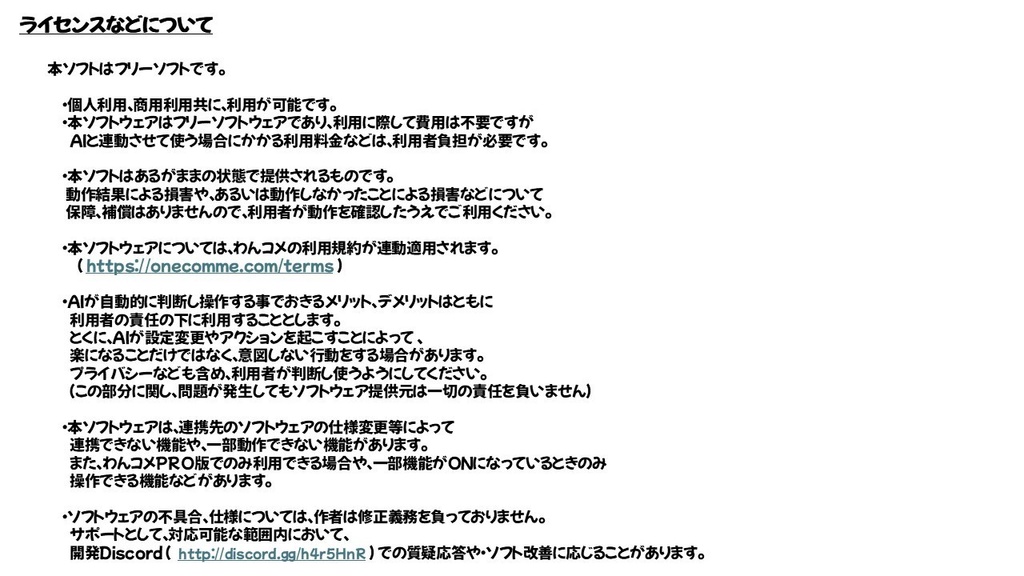 わんコメ用AI連携用プラグイン(MCPサーバ)