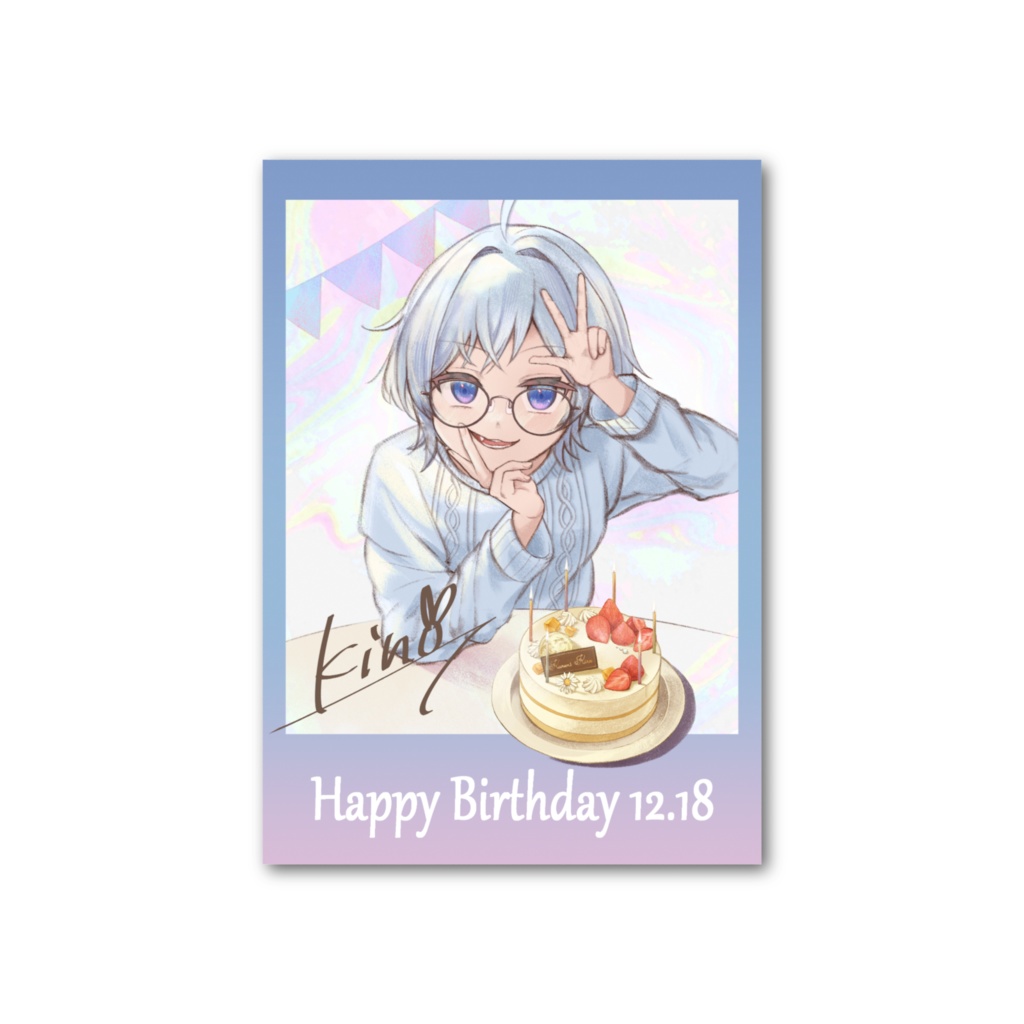 くるりきの誕生日カード2025