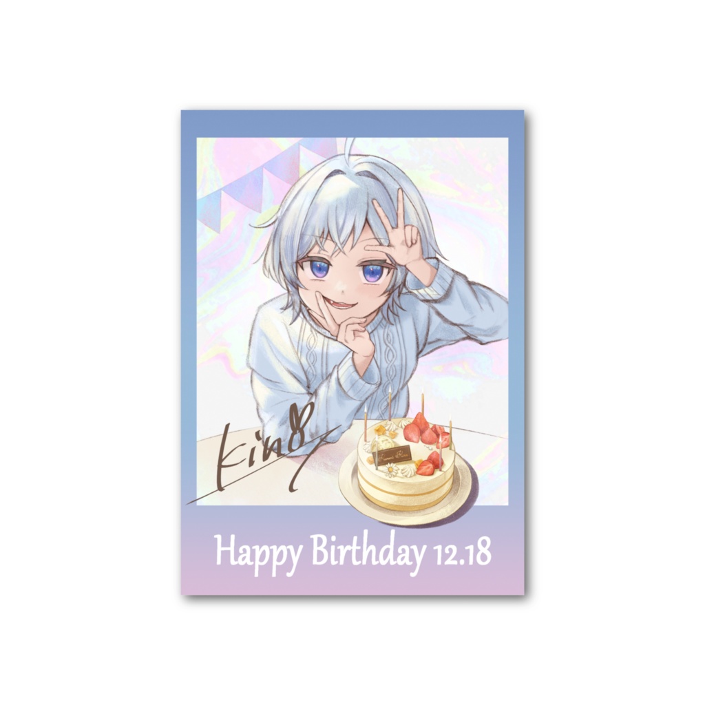 くるりきの誕生日カード2025