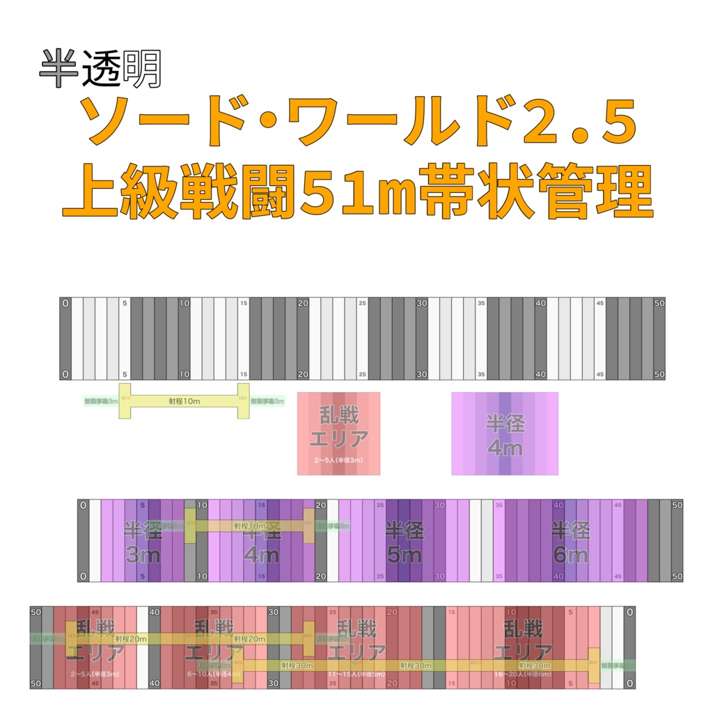 【SW】半透明な上級戦闘マップ51m【TRPG】SPLL:E000111