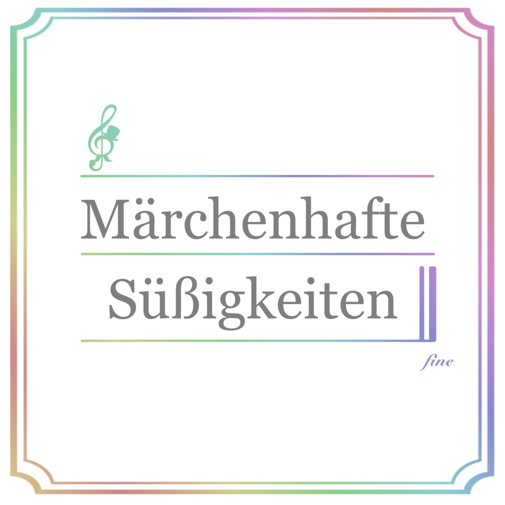 【試供あり】Märchenhafte Süßigkeiten【BGM】
