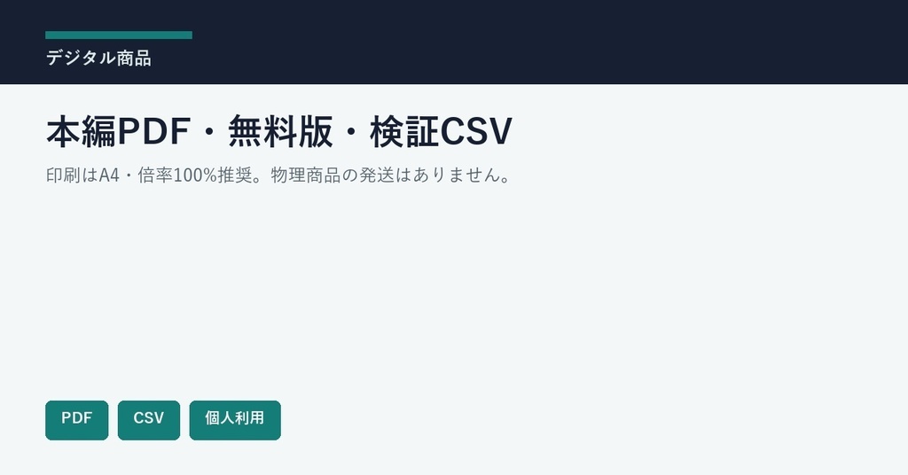一意解検証済み ロジックパズル集 Vol. 1(全120問・A4 PDF)