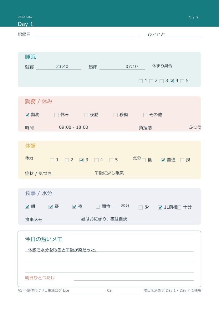 A5 不定休向け7日生活ログ Lite