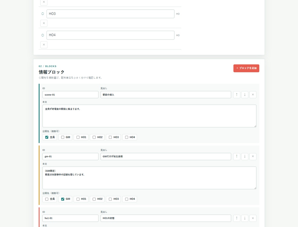 TRPG秘匿HO・PL配布物分離&漏れチェッカー