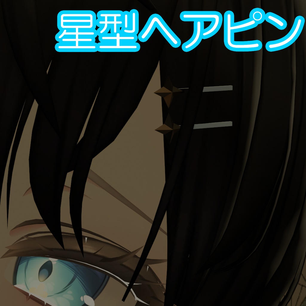 [初出品]Stella Heapin ゴールド/シルバー