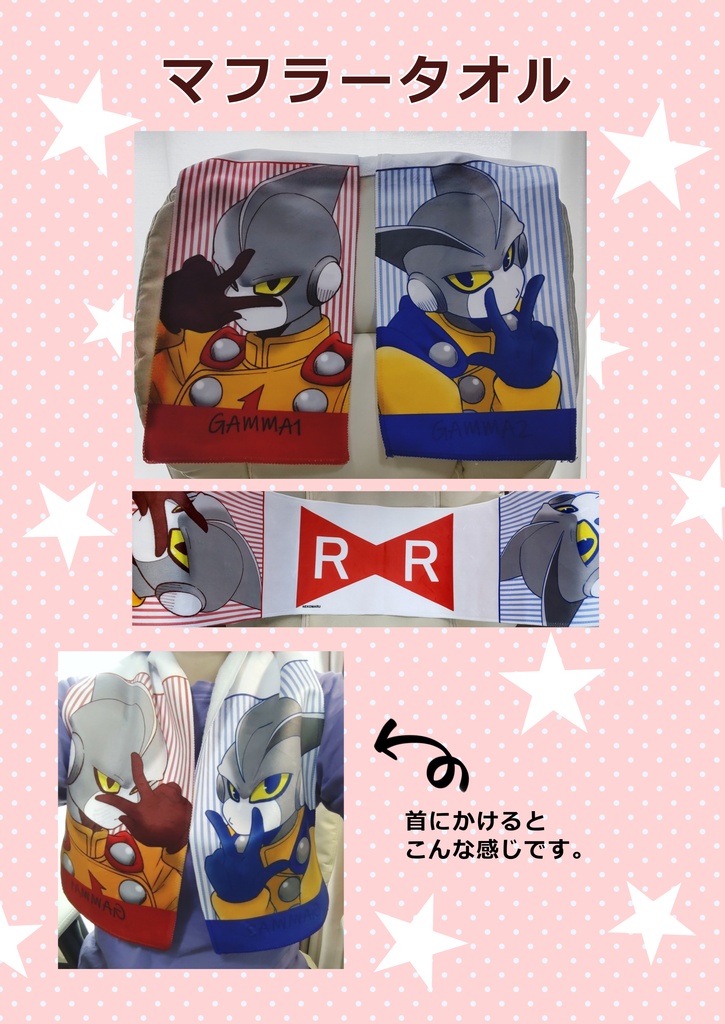 １＆２マフラータオル