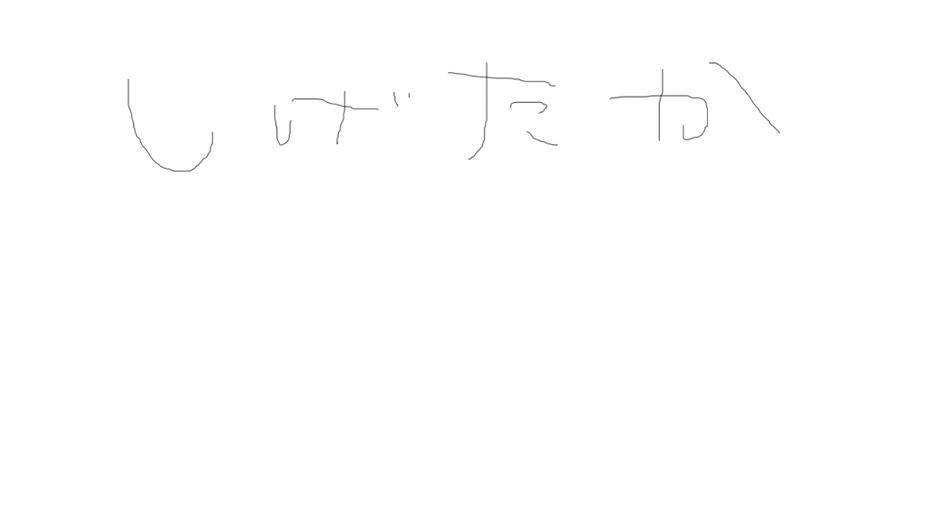 しげたかサインつきトートバック