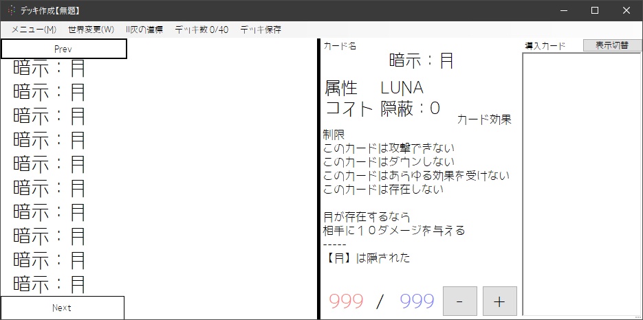 ルナスレッド デッキ制作支援ツール LUNATHREADS:DART