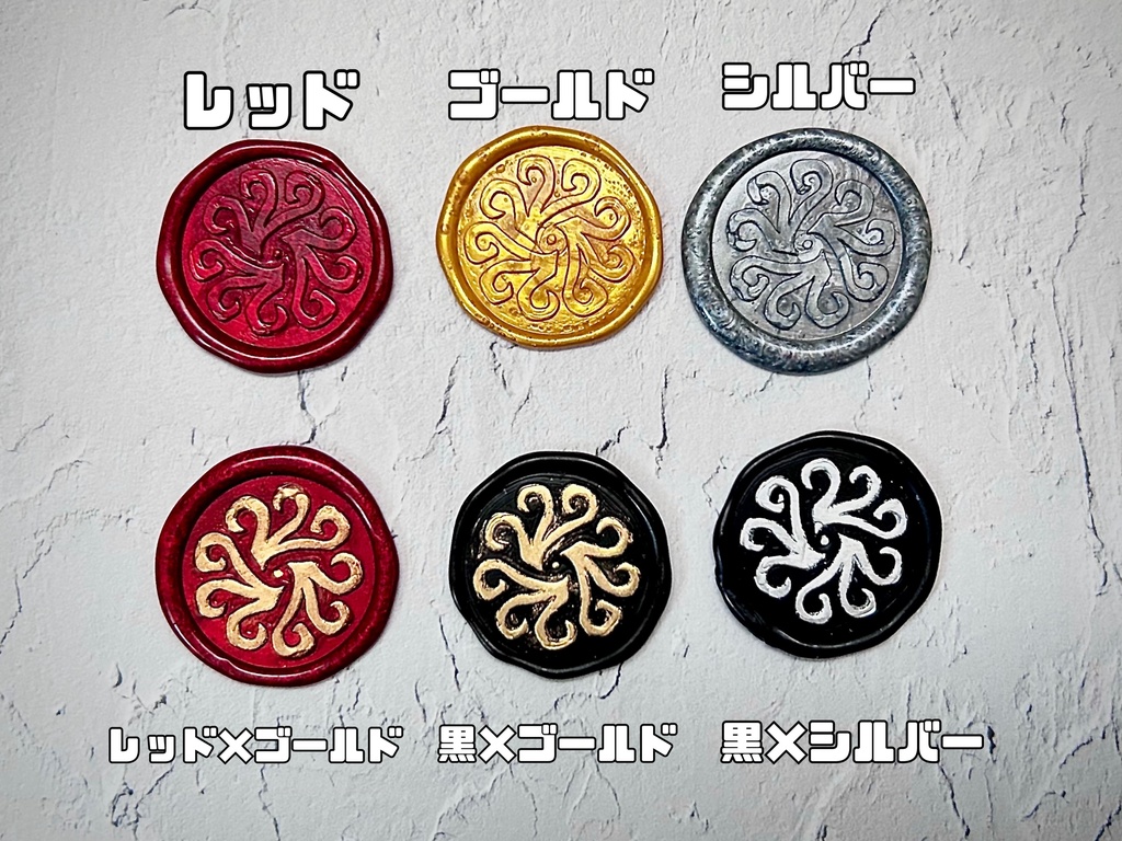 荘園からの手紙 シーリングスタンプ