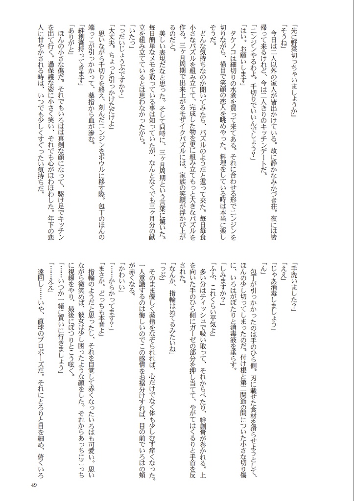 みかづき荘の晩御飯