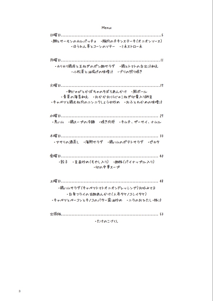 みかづき荘の晩御飯