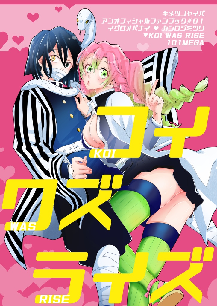 コイワズライズ