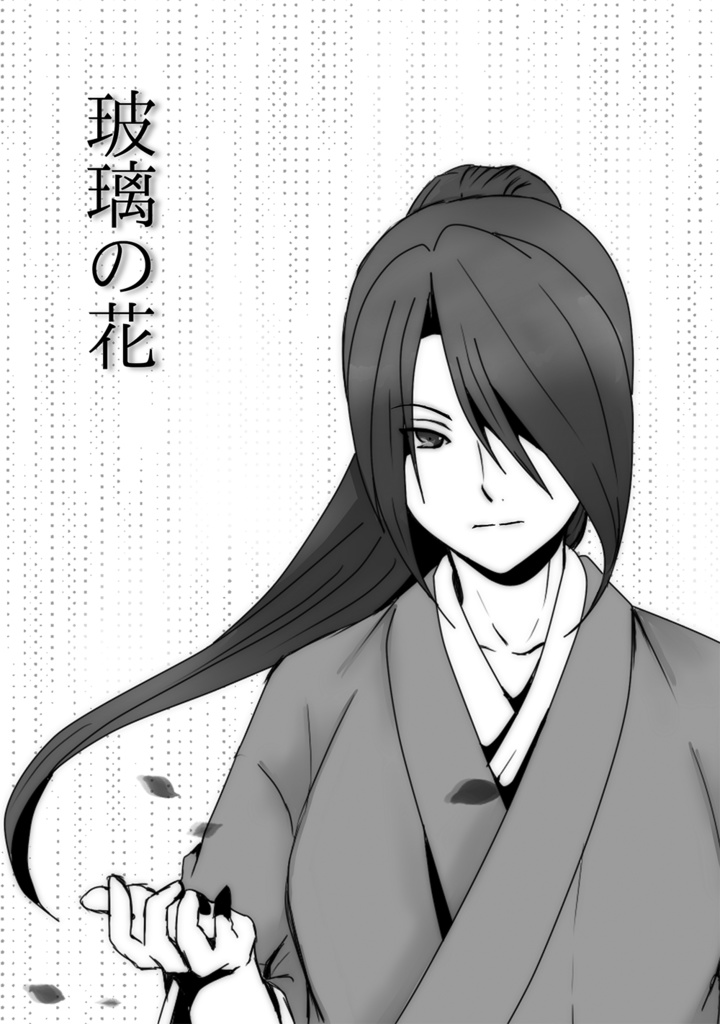 玻璃の花