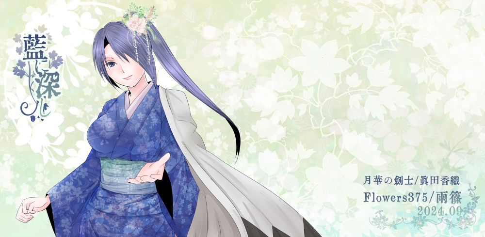 藍に深し