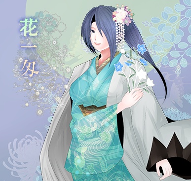 花一匁