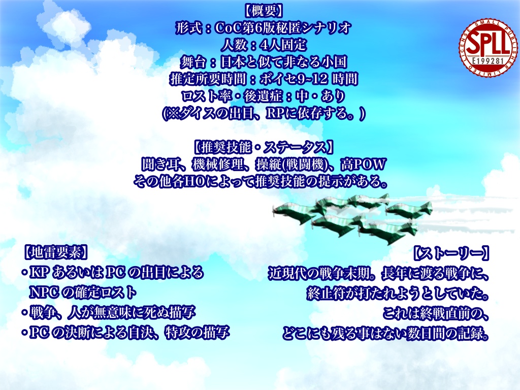 クトゥルフ神話TRPG:富饒の空(SPLL:E199281)